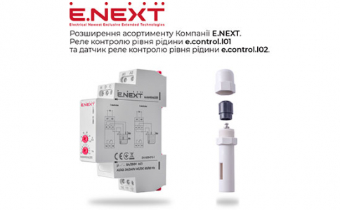 Розширення асортименту Компанії E.NEXT — Реле контролю рівня рідини e.control.l01 та датчик реле контролю рівня рідини e.control.l02