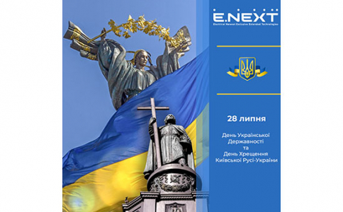 День Української Державності та День Хрещення Київської Русі — України