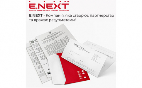 E.NEXT — Компанія, яка створює партнерство та вражає результатами!