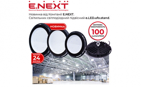 Новинка від Компанії Е.NEXT — Світильник світлодіодний підвісний e.LED.ufo.stand
