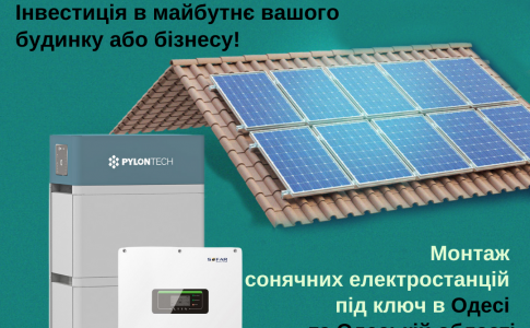 Монтаж сонячних електростанцій під ключ в Одеській област