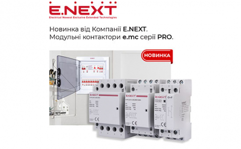 Новинка від Компанії E.NEXT — Модульні контактори e.mc серії PRO