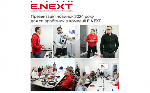 Презентація новинок 2024 року для співробітників Компанії E.NEXT