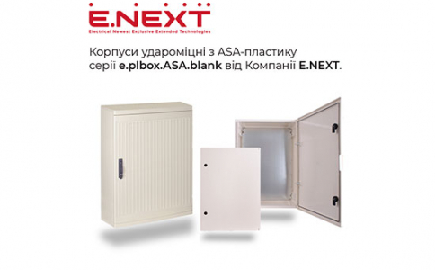 Корпуси удароміцні з ASA-пластику серії e.plbox.ASA.blank від Компанії Е.NEXT