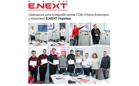 Навчання для співробітників ТОВ «Поло-Електро» у Компанії E.NЕXT-Україна