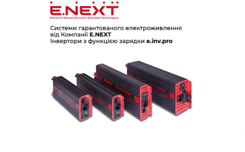 Системи гарантованого електроживлення від Компанії E.NEXT — Інвертори з функцією зарядки e.inv.pro