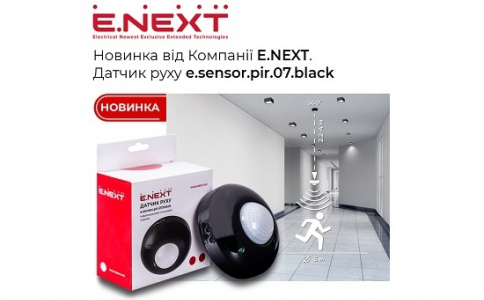 Новинка від Компанії Е.NEXT – Iнфрачервоний датчик руху e.sensor.pir.07.black