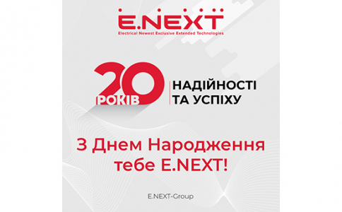 Міжнародна група компаній E.NEXT-GROUP — 20 років стабільного розвитку та професіоналізму