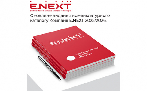 Оновлене видання номенклатурного каталогу Компанії E.NEXT 2025/26