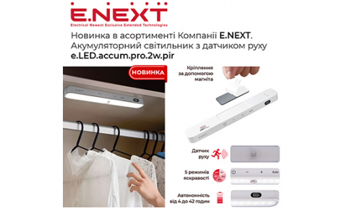 Новинка в асортименті Компанії E.NEXT — акумуляторний світильник з датчиком руху e.LED.accum.pro.2w.pir