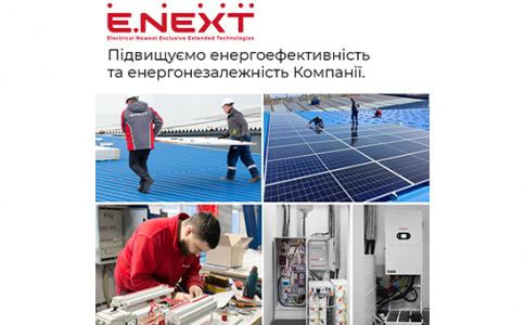 Підвищуємо енергоефективність та енергонезалежність Компанії