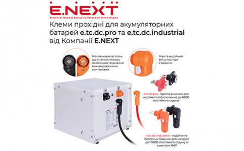 Клеми прохідні для акумуляторних батарей e.tc.dc.pro та e.tc.dc.industrial від Компанії E.NEXT — сучасне рішення для надійного з’єднання силових шин і проводів!