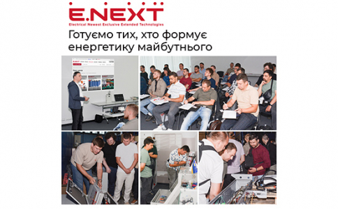 Готуємо тих, хто формує енергетику майбутнього