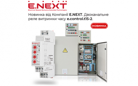 Новинка від Компанії E.NEXT — двоканальне реле витримки часу e.control.t15-2