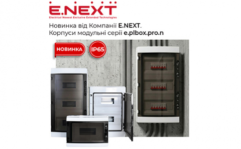 Новинка в асортименті Компанії E.NEXT — модульні корпуси серії e.plbox.pro.n
