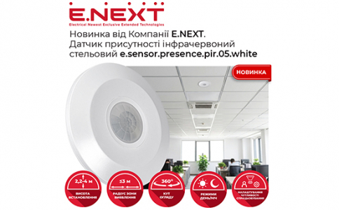 Новинка від Компанії E.NEXT: Датчик присутності інфрачервоний стельовий e.sensor.presence.pir.05.white