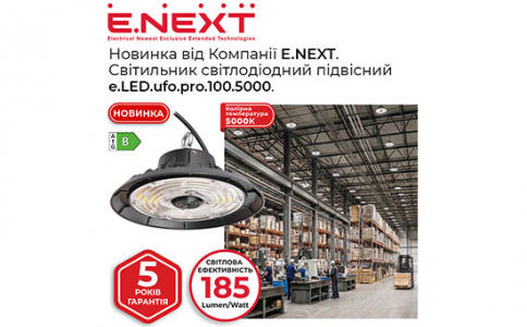 Новинка в асортименті Компанії E.NEXT — світлодіодний підвісний світильник e.LED.ufo.pro.100.5000