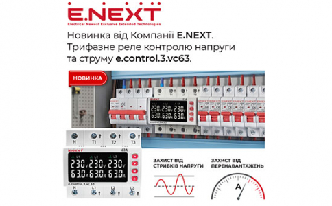 Новинка в асортименті Компанії E.NEXT — трифазне реле контролю напруги та струму e.control.3.vc63