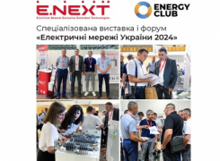 Спеціалізована виставка і форум «Електричні мережі України 2024»