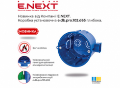 Новинка від Компанії E.NEXT — Коробка установочна e.db.pro.102.d65...