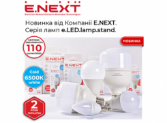 Новинка в асортименті Компанії E.NEXT: світлодіодні лампи...