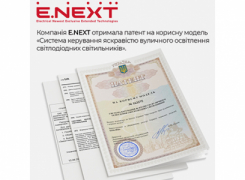 E.NEXT запатентувала систему керування яскравістю вуличного...