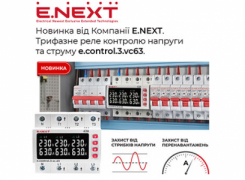 Новинка в асортименті Компанії E.NEXT — трифазне реле контролю...