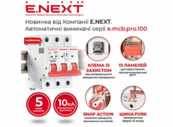Новинка E.NEXT — модульні автоматичні вимикачі e.mcb.pro.100 із...