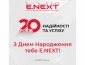 Міжнародна група компаній E.NEXT-GROUP — 20 років стабільного...