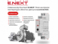 Новинка від Компанії E.NEXT — Реле контролю температури обмотки...