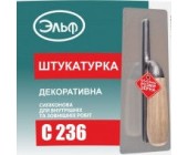 Силиконовая штукатурка С-236 