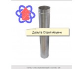 дымоход из нержавеющей AISI 304 стали