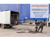 Прочистка канализации в Алматы с гарантией