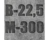 Бетон М300 (B22.5 C18/22,5) П3 П4
