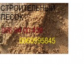 крупнозернистый песок никитинский ,вознесенский