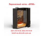 Купить пиролизный котел в Украине