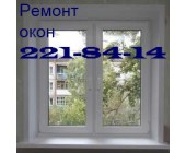 Замена фурнитуры на окнах Киев, замена фурнитуры