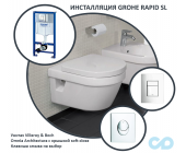 Инсталляция Grohe Rapid SL с унитазом Villeroy &