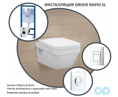 Инсталляция Grohe Rapid SL с унитазом Villeroy &