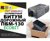 ПБВ-130 Полимерно-битумные вяжущие ГОСТ 52056-2003