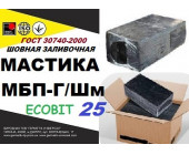МБП-Г/Шм75 - 25 Ecobit ГОСТ 30740-2000 мастика для