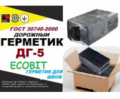 ДГ-5 Ecobit Герметик для дорожных швов ГОСТ 30740