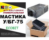 У/БГ-75 Ecobit ДСТУ Б.В.2.7-236:2010 битумная унив