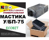 У/БП-75 Ecobit ДСТУ Б.В.2.7-236:2010 битумная унив