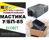 У/БП-85 Ecobit ДСТУ Б.В.2.7-236:2010 битумная унив