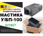 У/БП-100 Ecobit ДСТУ Б.В.2.7-236:2010 битумная унв