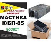 К/БП-85 Ecobit ДСТУ Б.В.2.7-236:2010 битумая клеющ
