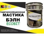 Мастика БЭЛН-20 Ecobit ГОСТ 30693-2000
