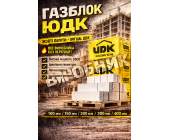 Газоблок Hetten 200x300x600 мм. Харків 0508529452