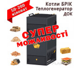 Котел повітряного опалення Теплогенератор ДОК